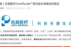 乐普医疗：ContiGuide™导引延长导管取得医疗器械注册证图片