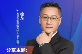 第六届落地母婴行业大会|波司登集团飒美特公司总经理徐龙​：在快速变革的竞争环境中实现迭代式发展图片