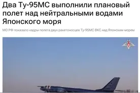 俄军两架图95战略轰炸机在日本海上空飞行图片