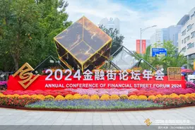 2024金融街论坛年会丨科技金融如何加速赋能高质量发展？业内大咖“指路”图片