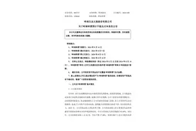 可转债面临兑付风险，上市公司回应：正在全力筹措资金图片