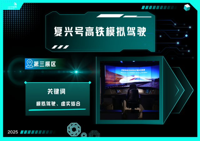 “技能数智”副本开启！机器人、仿生、人工智能，在世界技能博物馆打卡技能的赛博空间