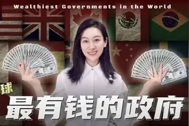 全球最有钱的政府们是怎么投资的？图片