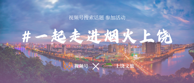 “飞”同凡响！上饶把山水美景“搬”到了云端！