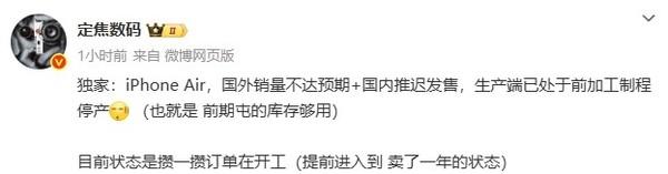 传iPhone Air进入前加工制程停产状态 因销量未达预期