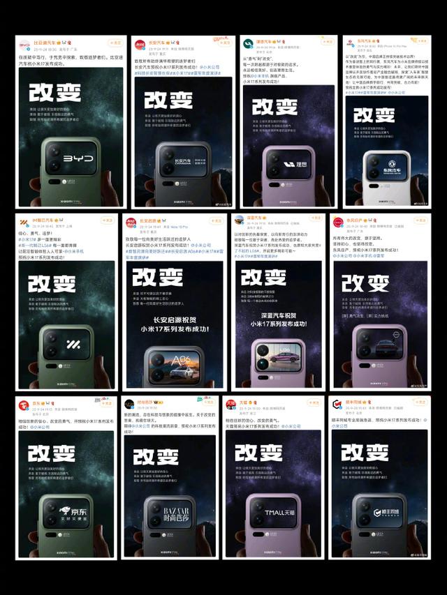 多家车企集体为小米17预热 品牌Logo亮相手机背屏