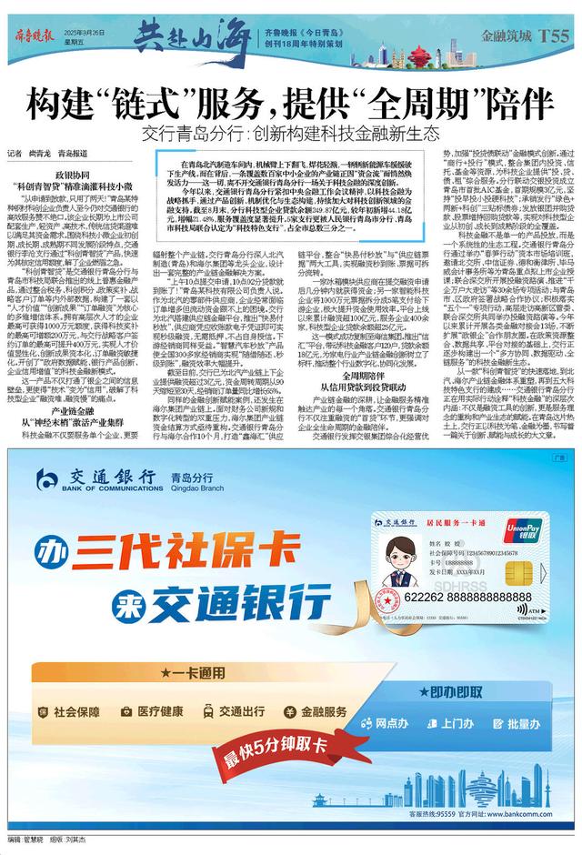 百版纪念特刊！正青春，齐鲁晚报《今日青岛》与你共赴山海