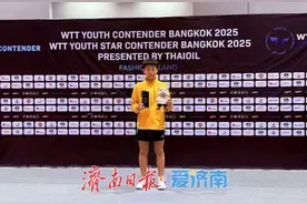 济南小将于海洋勇夺WTT青少年球星挑战赛曼谷站U15男单冠军图片