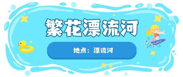 暑期倒计时，这波玩水福利别错过！