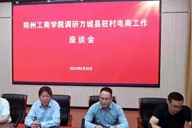 郑州工商学院调研方城驻村电商发展，开启校地合作新模式图片