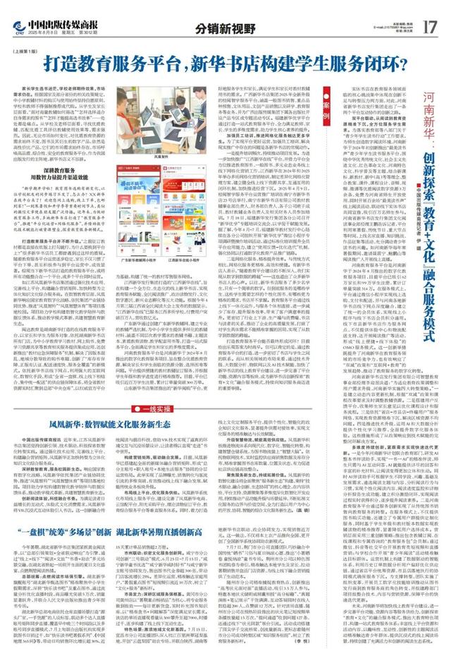 《中国出版传媒商报》特别推出上海书展特刊