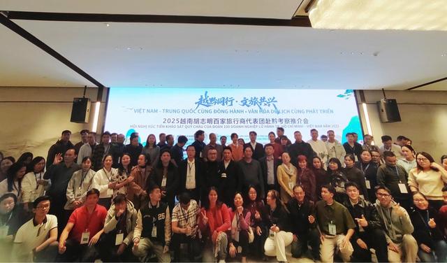 越黔同行·文旅共兴——2025越南胡志明旅行商代表团赴黔考察推介会在贵阳举行