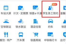 务工人员和学生请收藏！预约购票详细解读来了图片