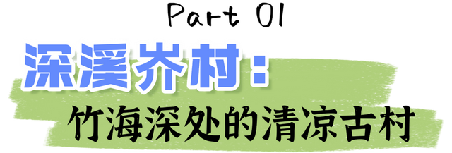 来一波常州清凉图，给眼睛“降降温”！