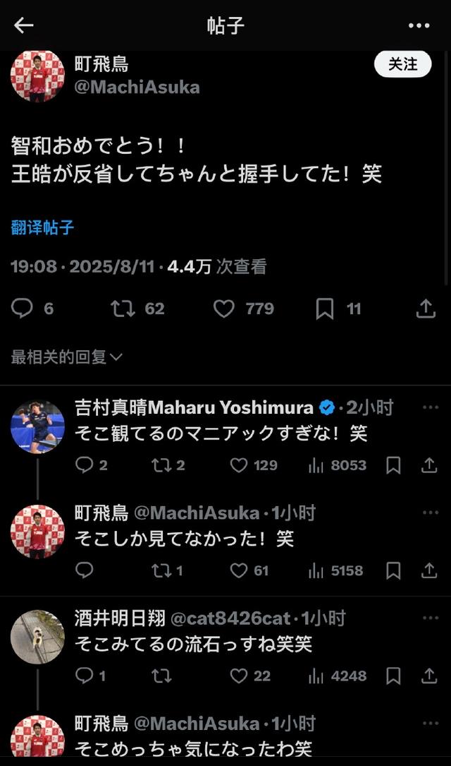 日本男单选手：恭喜张本智和！王皓终于懂得反省好好握手了