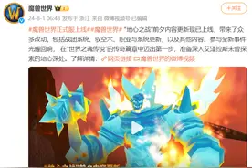 《魔兽世界》提前开服登热搜，玩家吐槽登录困难卡蓝条图片
