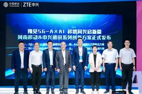 5G-A×AI六大创新方案发布 河南移动携手中兴通讯共创数智新时代图片