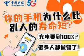 手机充电要到100%？很多人都做错了！图片