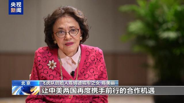 美国飞虎队创始人陈纳德之女：父亲曾说真正懂得了中国人民的精神