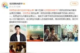 祝贺！陈思诚当选北影节终审评委会主席图片