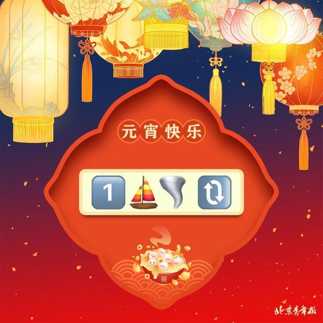 元宵快乐！一起来猜灯谜吧