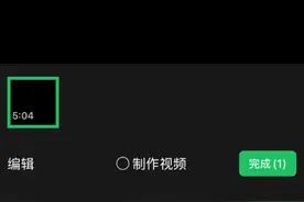 微信终于解除限制：朋友圈可以发5分钟长视频了图片