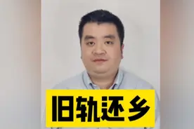 旧轨还乡图片