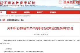 模拟新高考！河南发布重要公告→图片
