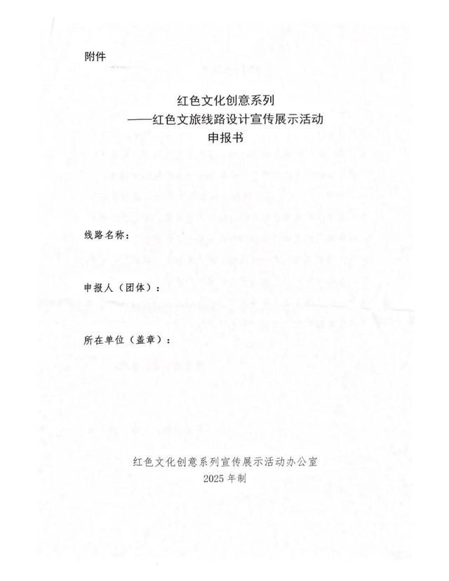 创意接力！红色文旅线路设计宣传展示活动正式开启