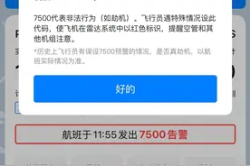 网传“航班飞行途中挂出7500告警” ，国航：飞机已正常落地图片