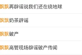 香飘飘辟谣破产，但线下奶茶和冲泡奶茶你会Pick谁图片