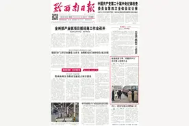 【市州党报关注】高端旅游专列“丝路梦享号” 首次驶入贵州兴义图片