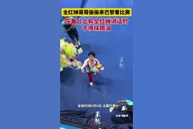 全红婵哥哥现场见证妹妹夺冠， 在看台上和全红婵讲话时不停抹眼泪图片