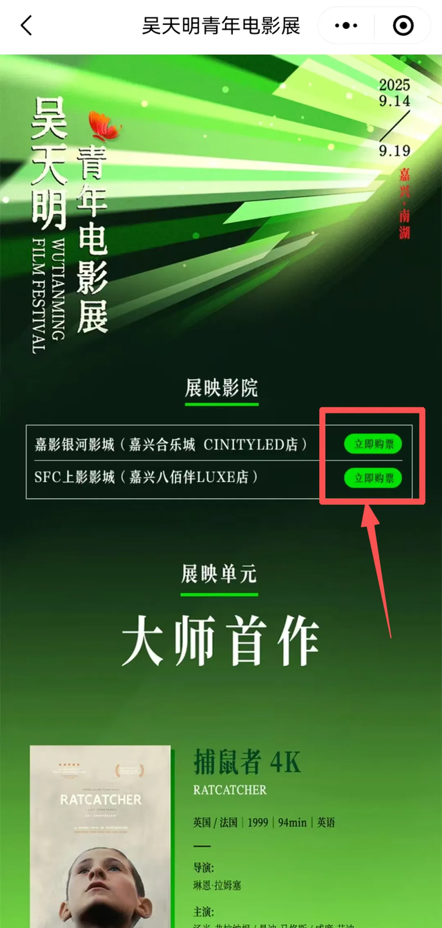看电影、游南湖，超全攻略来了！