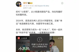 雷军微博被曝“设置关注100天可评论门槛”后，一夜涨粉1万人图片