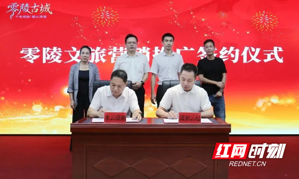 零陵区举办文旅推介会 十大主题活动邀您共赴金秋盛宴