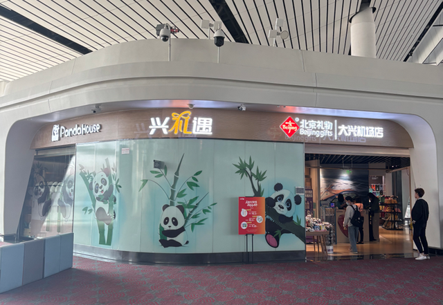 金秋迎国庆 “北京礼物”再添文旅消费新地标 北京坊集合店、首都机场店、大兴机场店、慕田峪长城店等赶着亮相