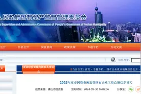 职工涨了，领导降了？佛山市属国企2023“工资表”出炉图片