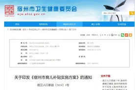 安徽又一市官宣！生二孩、三孩发钱！图片