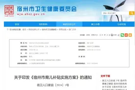 安徽又一市官宣！生二孩、三孩发钱！图片