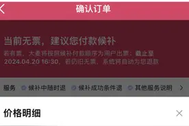 候补演唱会门票收6%手续费？平台回应图片