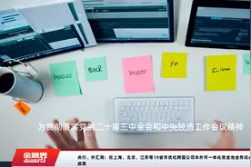 央行、外汇局：在上海、北京、江苏等10省市优化跨国公司本外币一体化资金池业务试点政策
