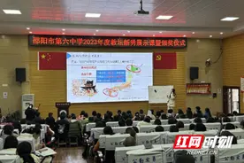 邵阳市第六中学举行“教坛新秀”展示课暨颁奖仪式图片