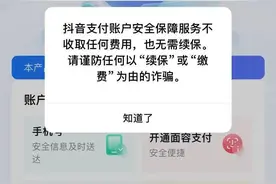 抖音发布紧急提醒！图片