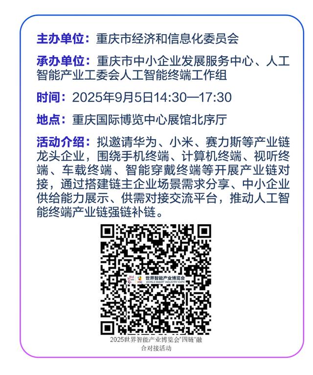 2025世界智能产业博览会倒计时9天，日程抢先看！