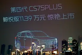 惊不惊喜！搭载智慧新蓝鲸3.0动力的第四代CS75PLUS鲸悦版到手价仅10.19万元图片