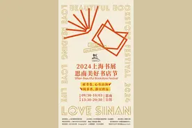 闻茶香，爱阅读，“2024上海书展·思南美好书店节”今晚再与读者相聚图片