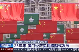 回归祖国25年来，澳门经济实现跨越式发展图片