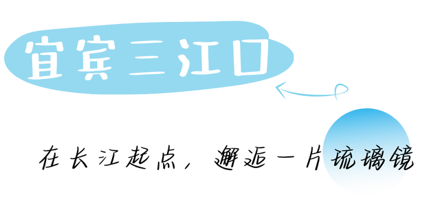写信告诉我，今天，宜宾的“海”是什么颜色……