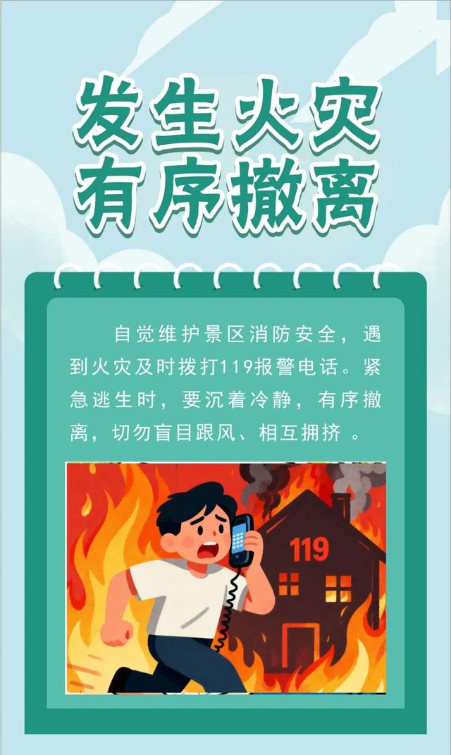 【盛世华诞 家国同庆】旅游消防安全攻略请收好！！！